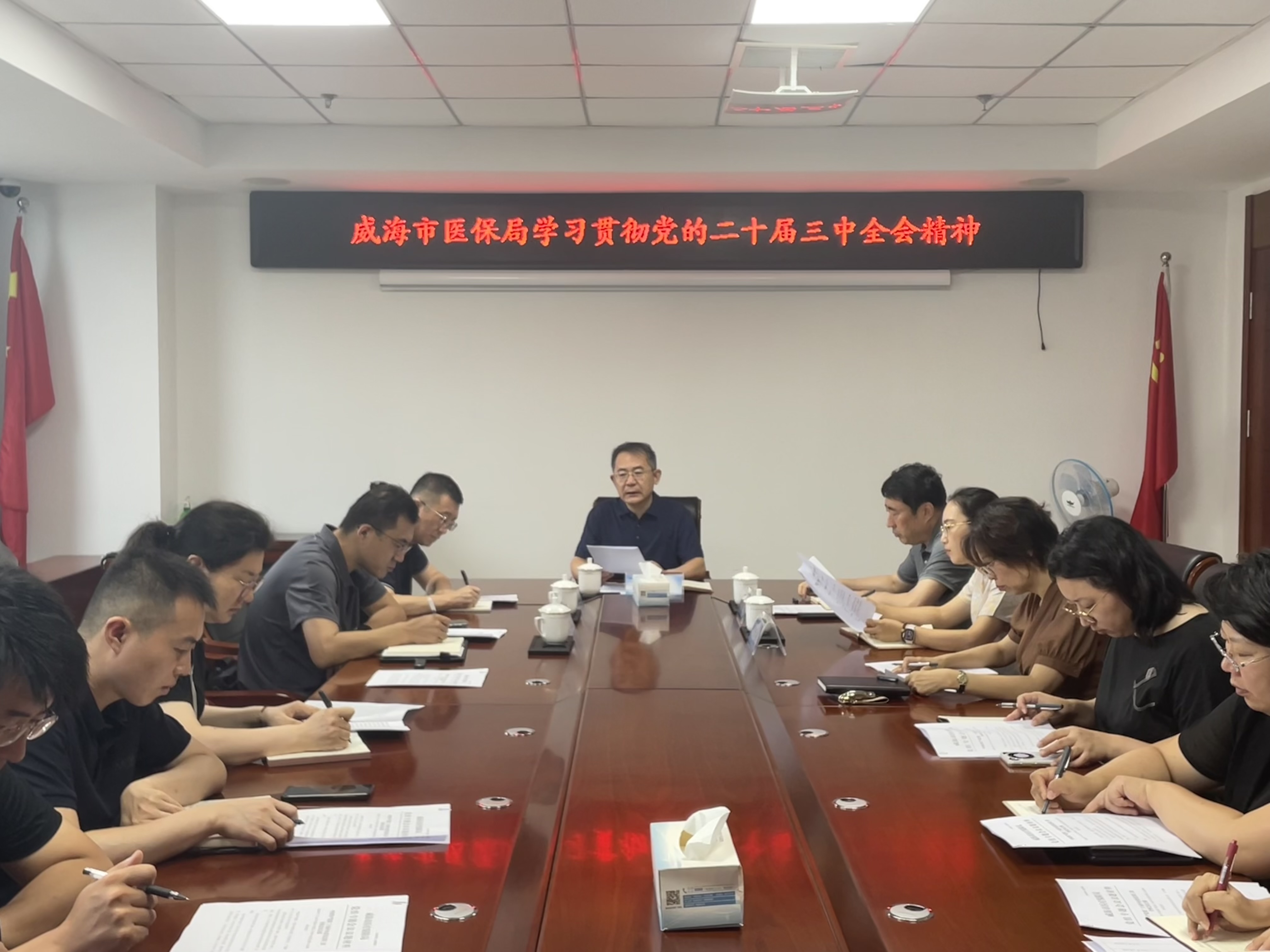 市医保局传达学习党的二十届三中全会精神